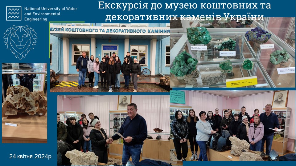 Екскурсія до музею коштовних та декоративних каменів України