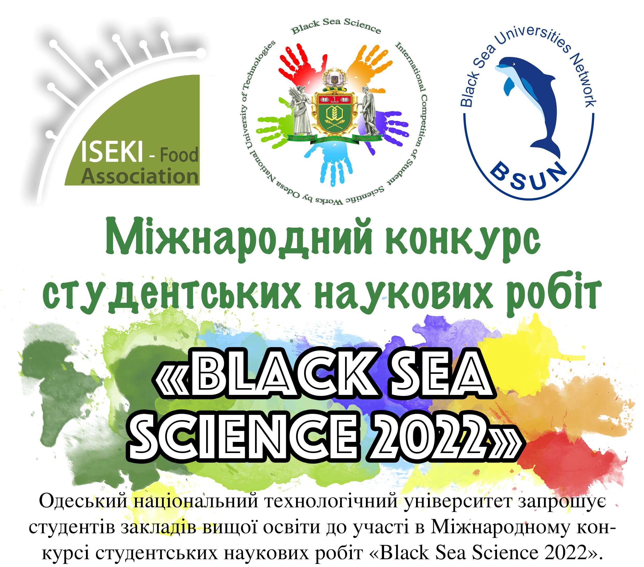 Конкурс студентських наукових робіт «Black Sea Science 2022» 