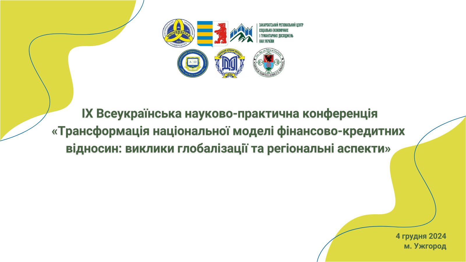 Трансформація національної моделі фінансово-кредитних відносин