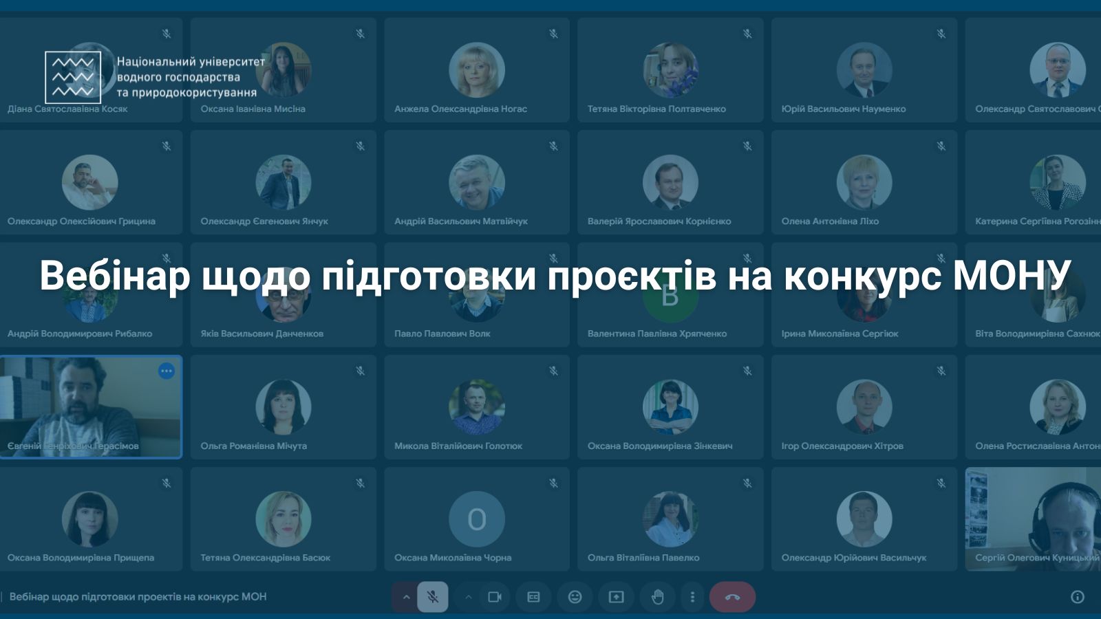 Вебінар щодо підготовки проєктів на конкурс МОНУ