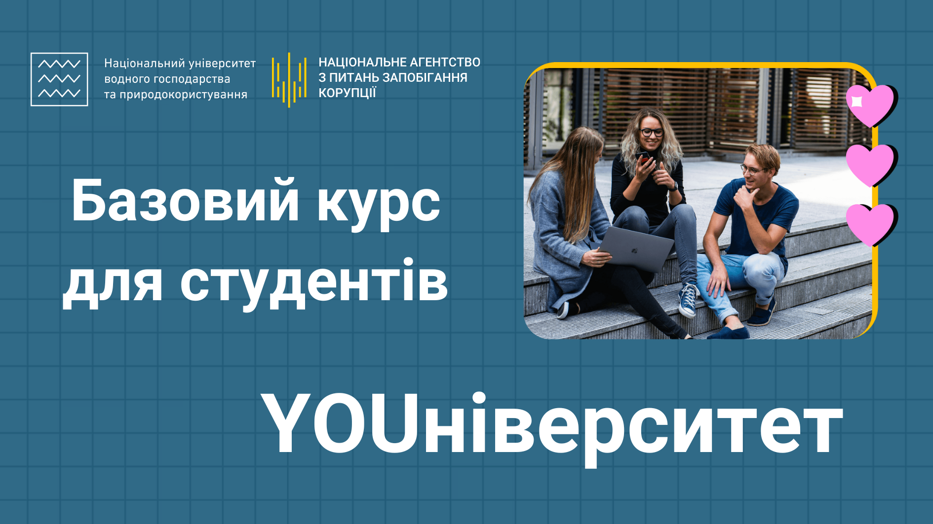 YOUніверситет. Курс для активної молоді