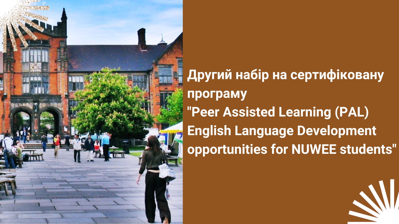 Програма Peer Assisted Learning (PAL) English Language Development opportunities for NUWEE students