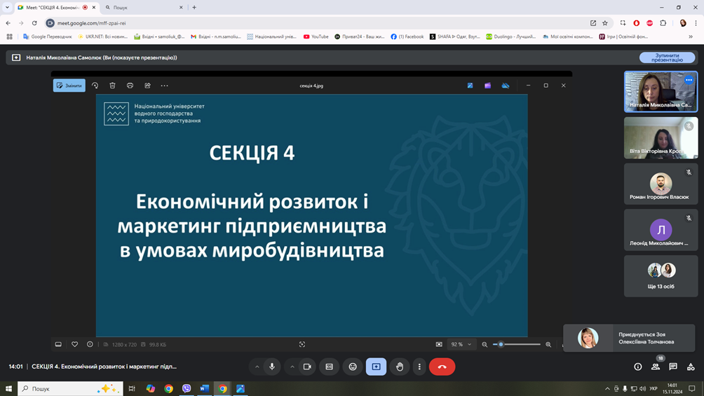 Засідання академічної платформи №4