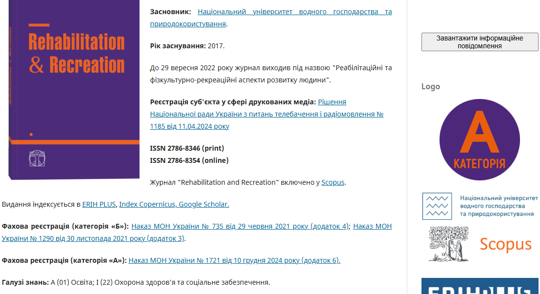 ДРУКОВАНЕ НАУКОВЕ ПЕРІОДИЧНЕ ВИДАННЯ НУВГП «REHABILITATION AND RECREATION» ВКЛЮЧЕНО ДО КАТЕГОРІЇ «А» 