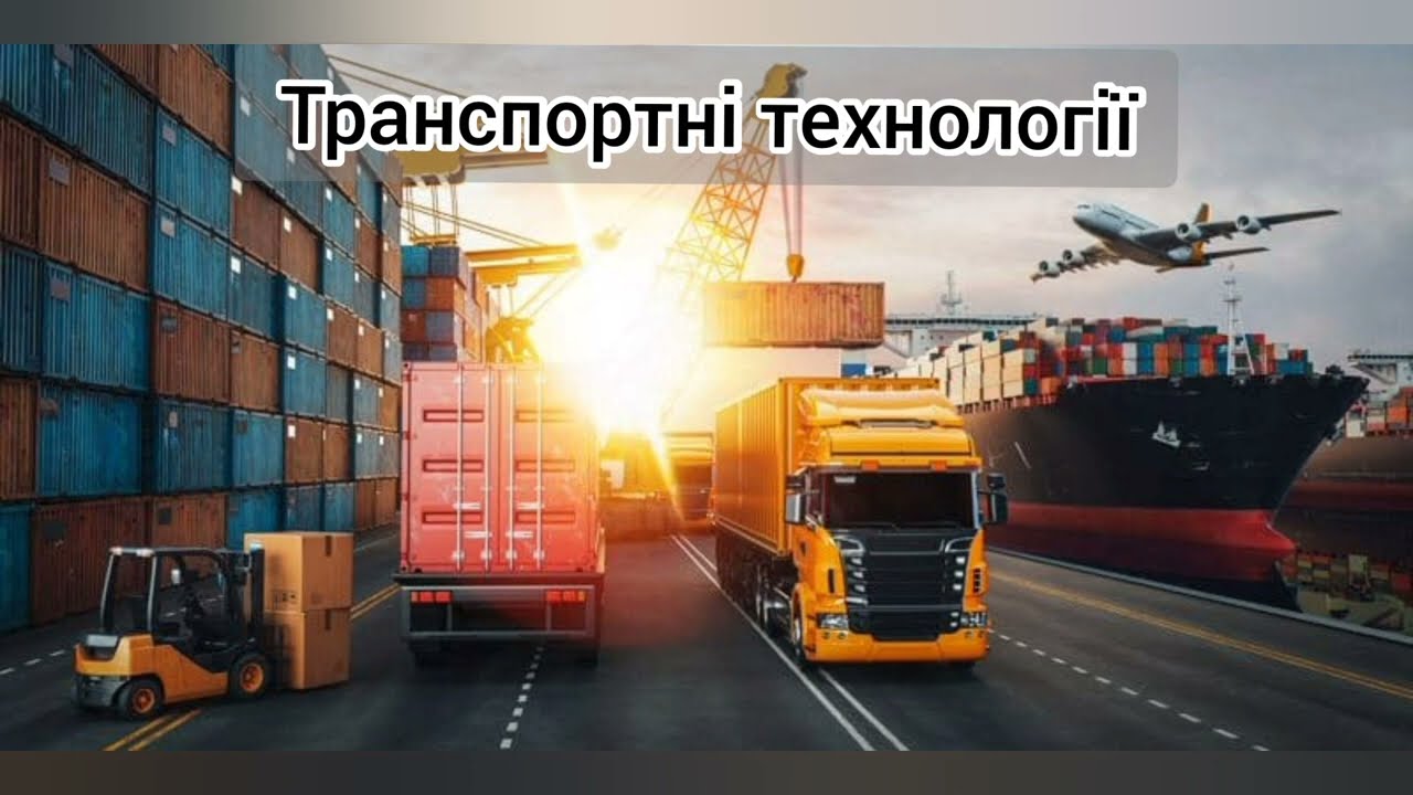 Запрошуємо до наповнення кошика «Спецкурс за спеціальністю» 275 «Транспортні технології»