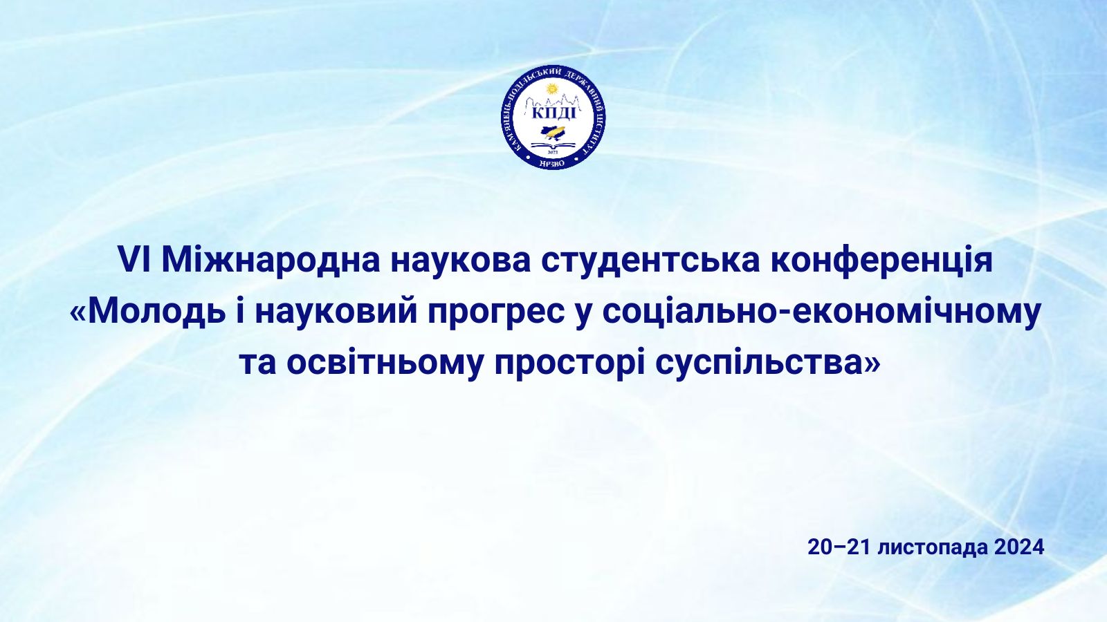 Молодь та науковий прогрес в освіті