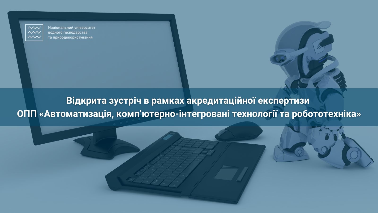 Акредитаційна експертиза ОПП Автоматизація, комп’ютерно-інтегровані технології та робототехніка