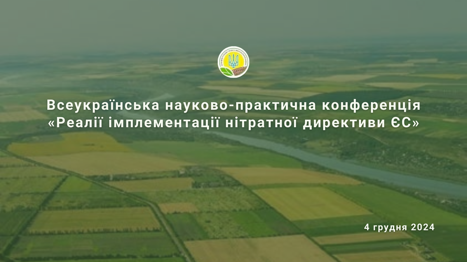 Реалії імплементації нітратної директиви ЄС