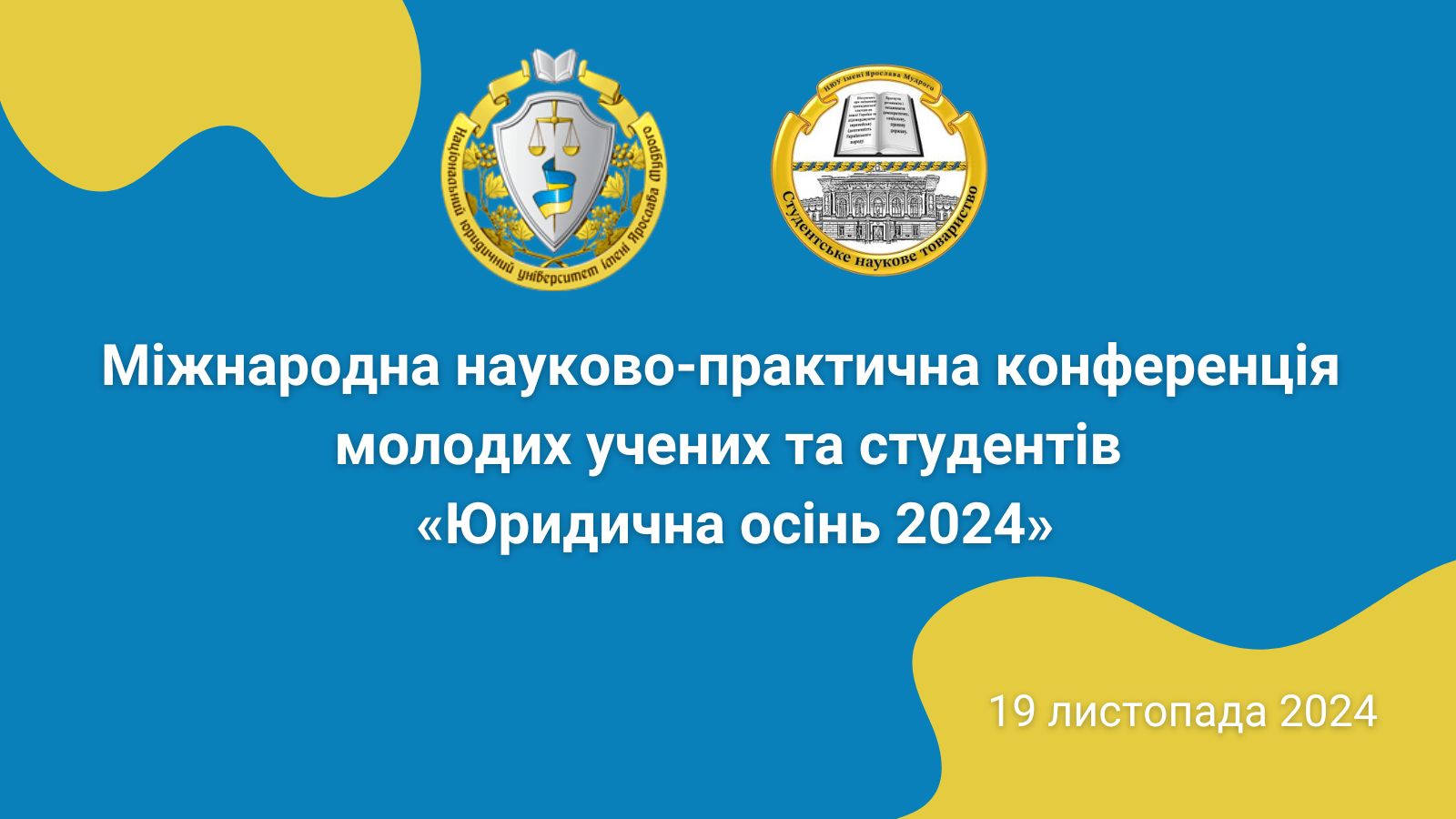 Юридична осінь 2024