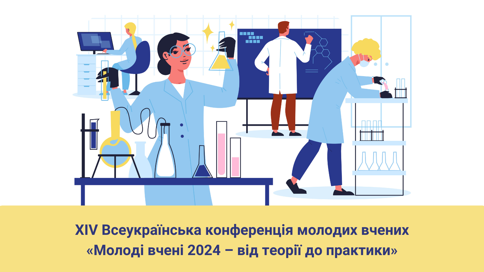 Молоді вчені 2024 – від теорії до практики