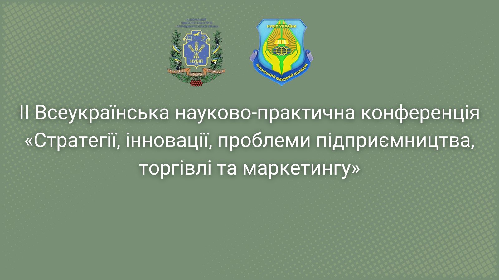 Стратегії, інновації, проблеми підприємництва, торгівлі та маркетингу