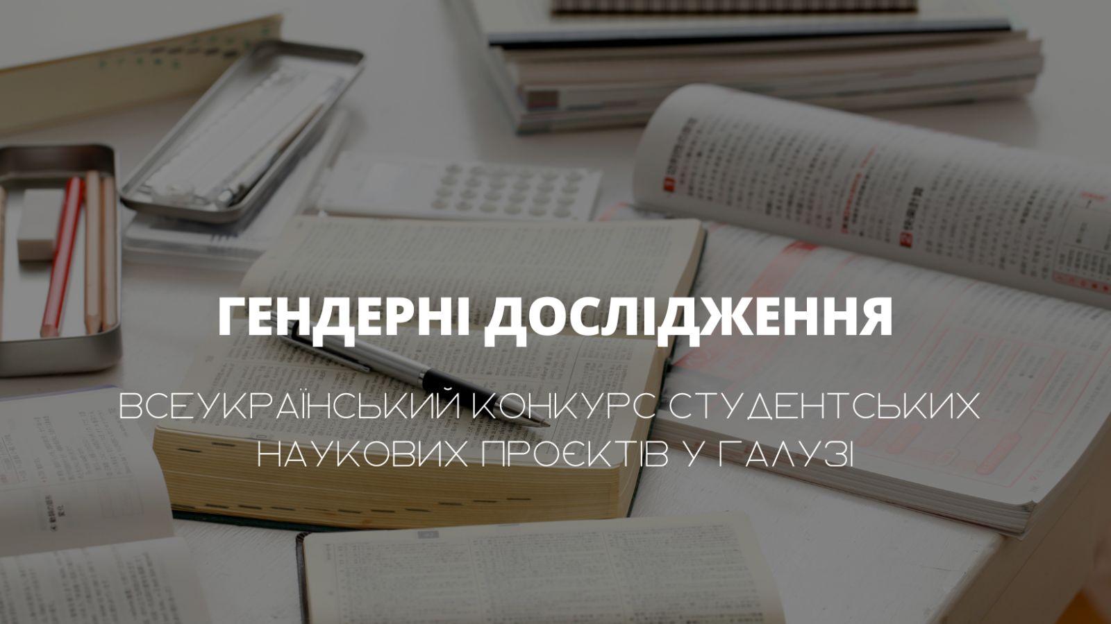 Всеукраїнський конкурс студентських наукових проєктів