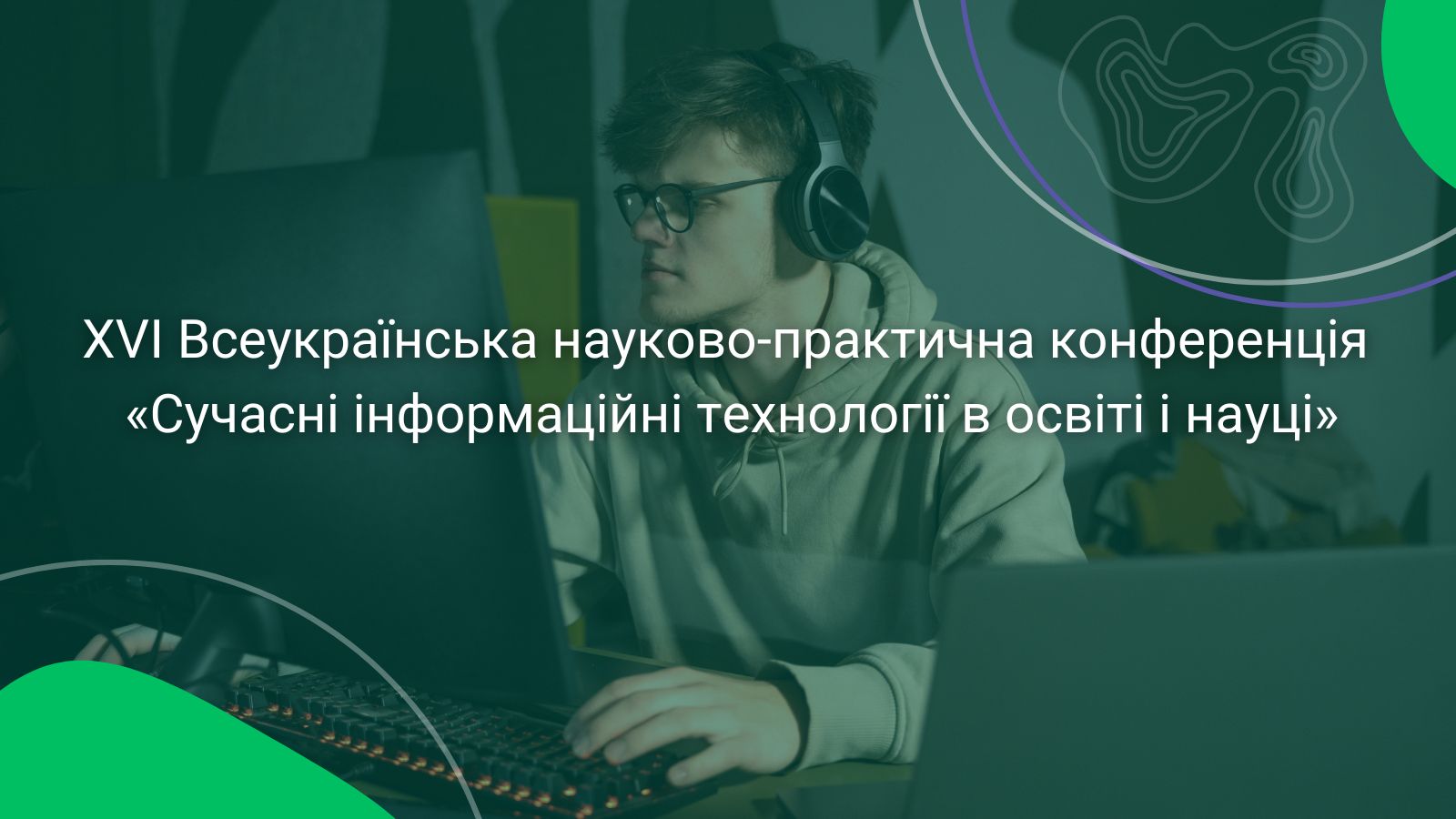 Сучасні інформаційні технології в освіті і науці