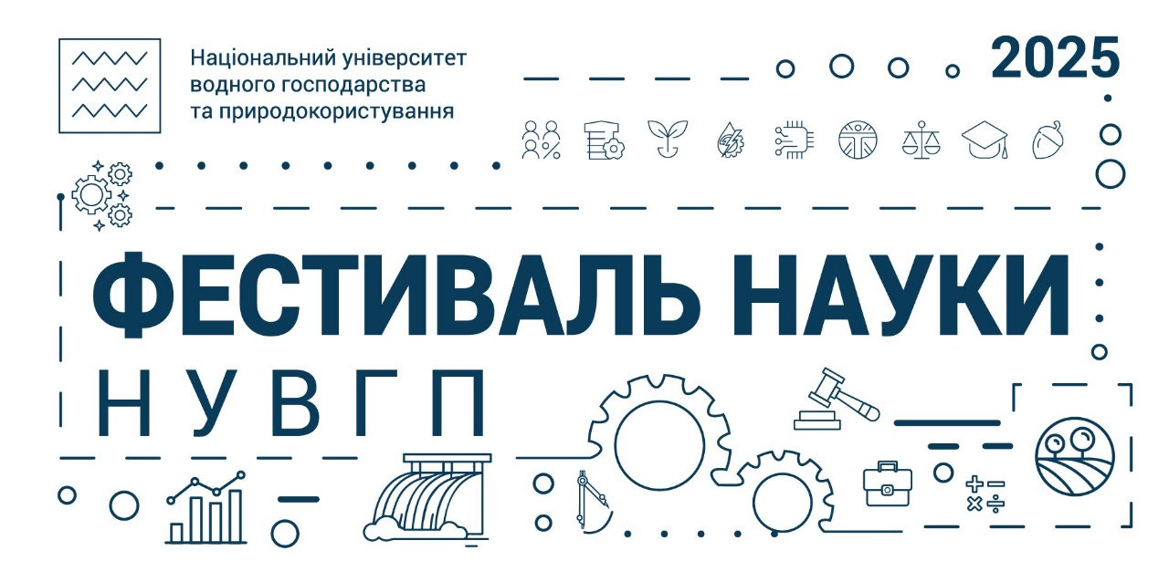 План заходів Фестивалю науки 2025