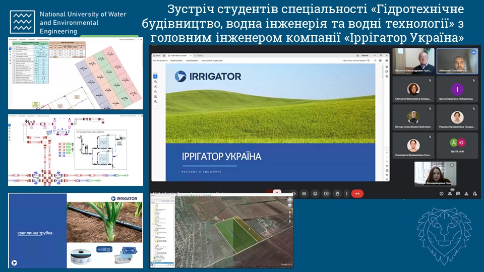 Зустріч з головним інженером компанії Іррігатор Україна