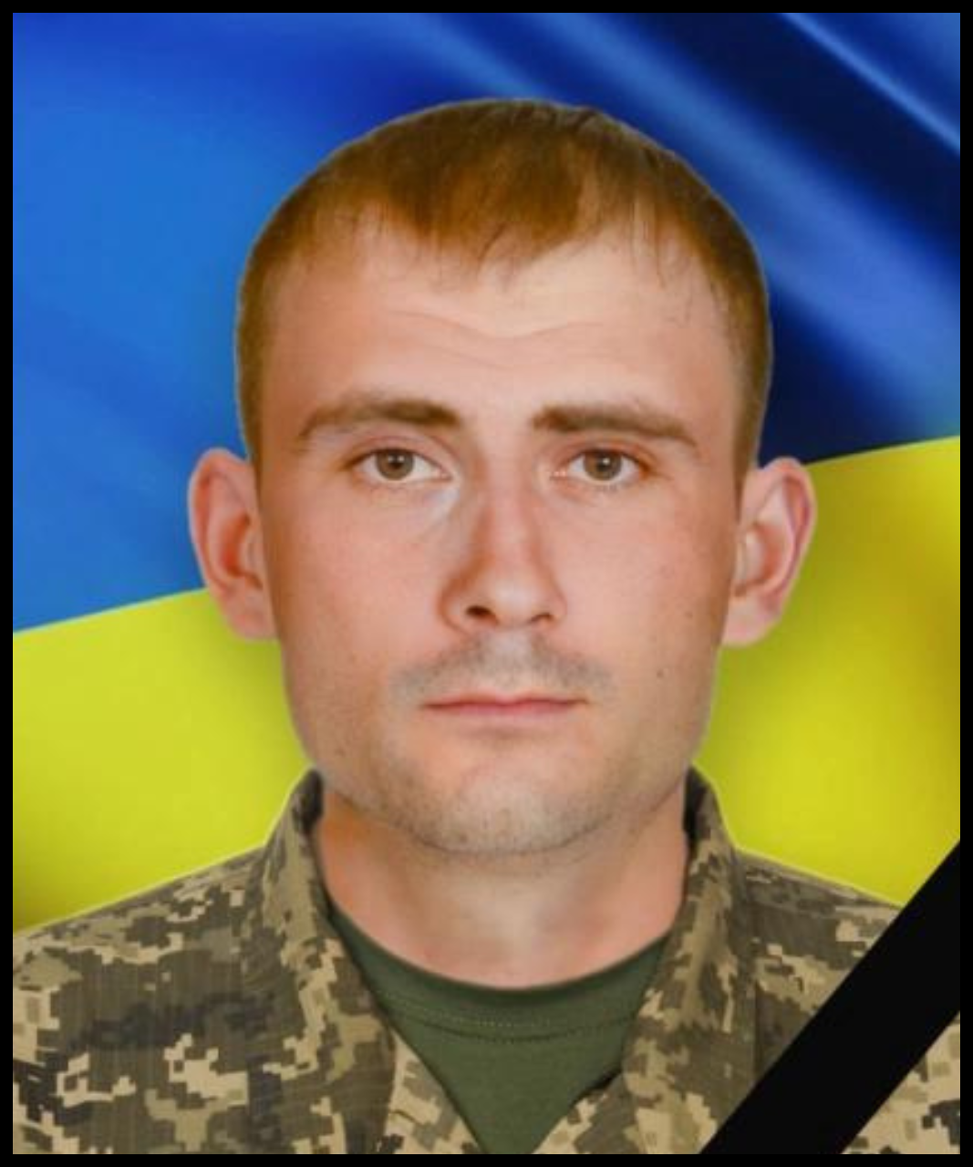 Сергій Примак