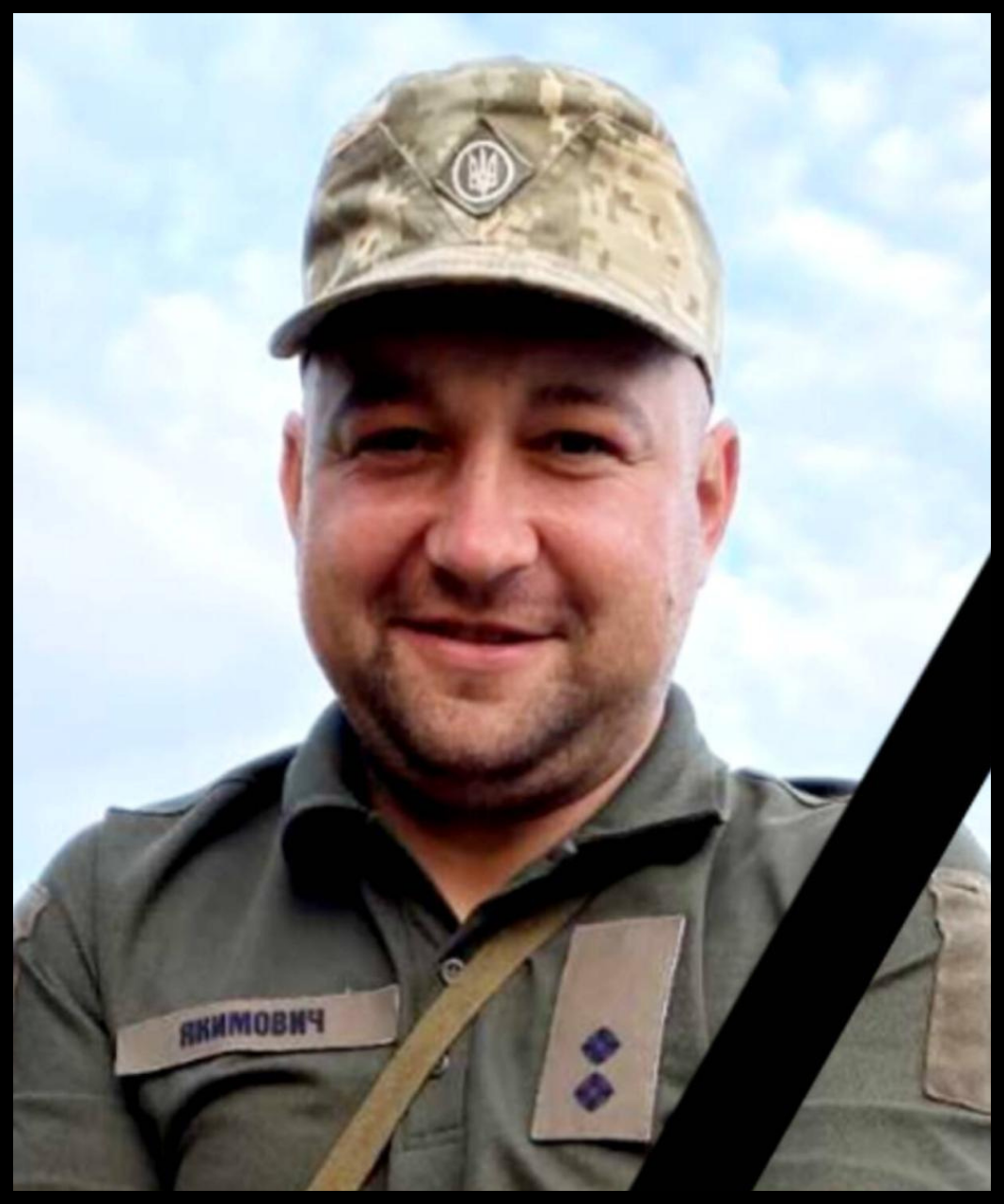 Іван Якимович