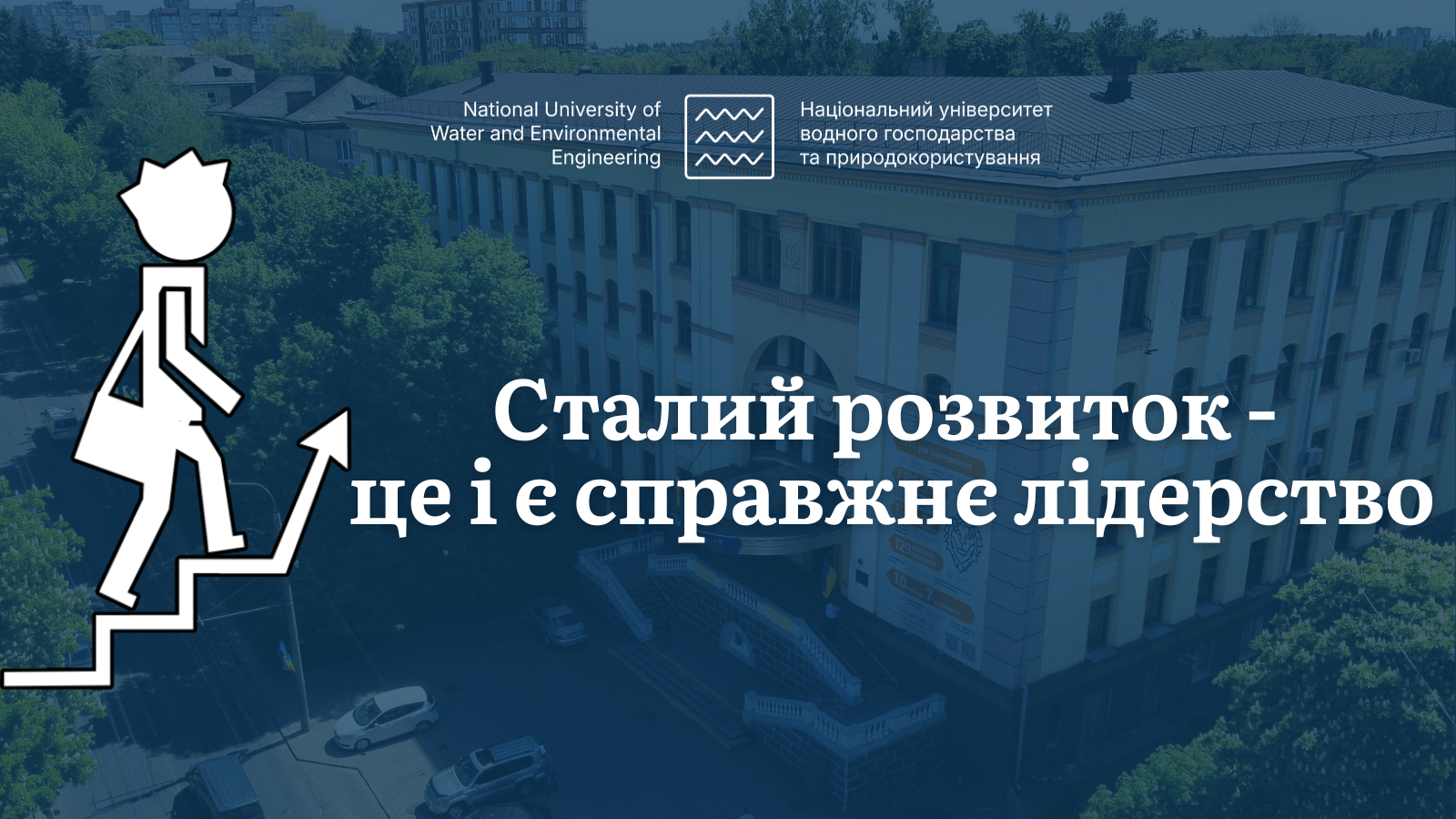 Школа лідерства