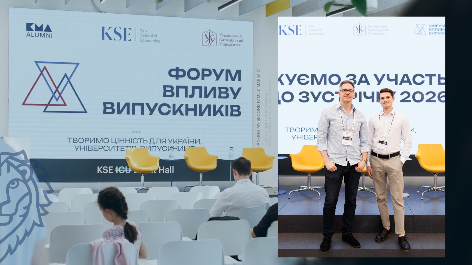 Форум впливу випускників