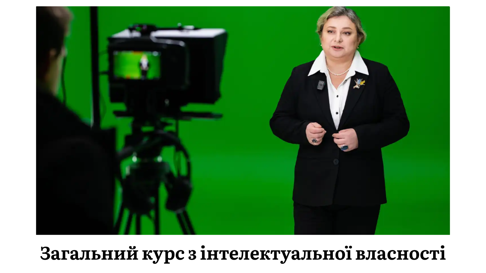 Загальний курс з інтелектуальної власності