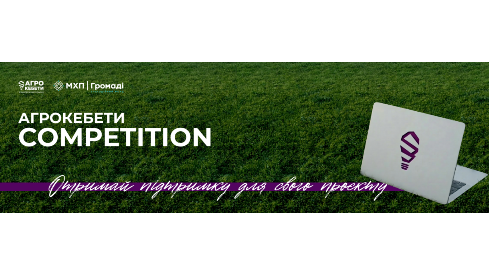 Агрокебети Competition 2026