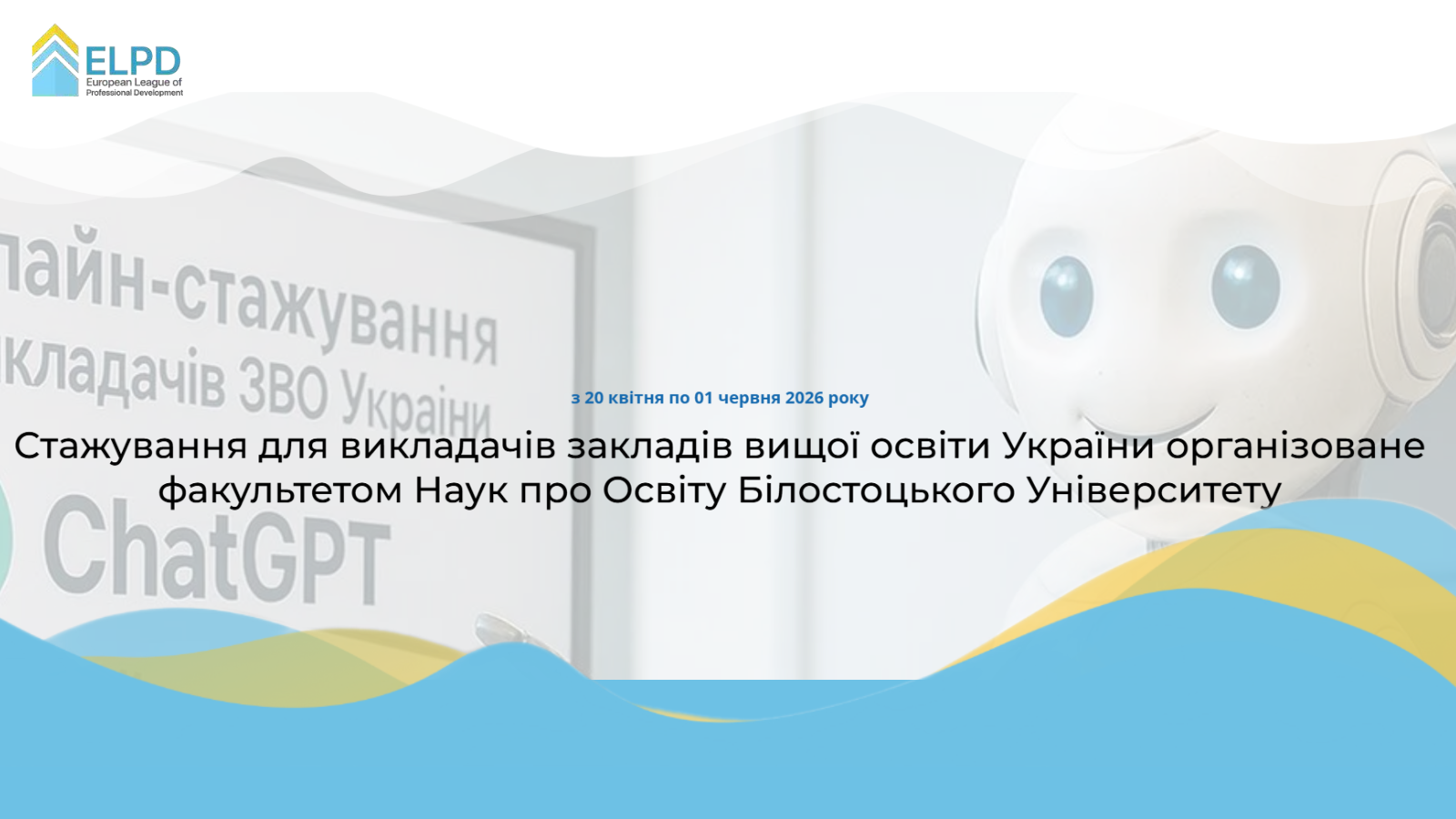 Онлайн-стажування для викладачів ЗВО