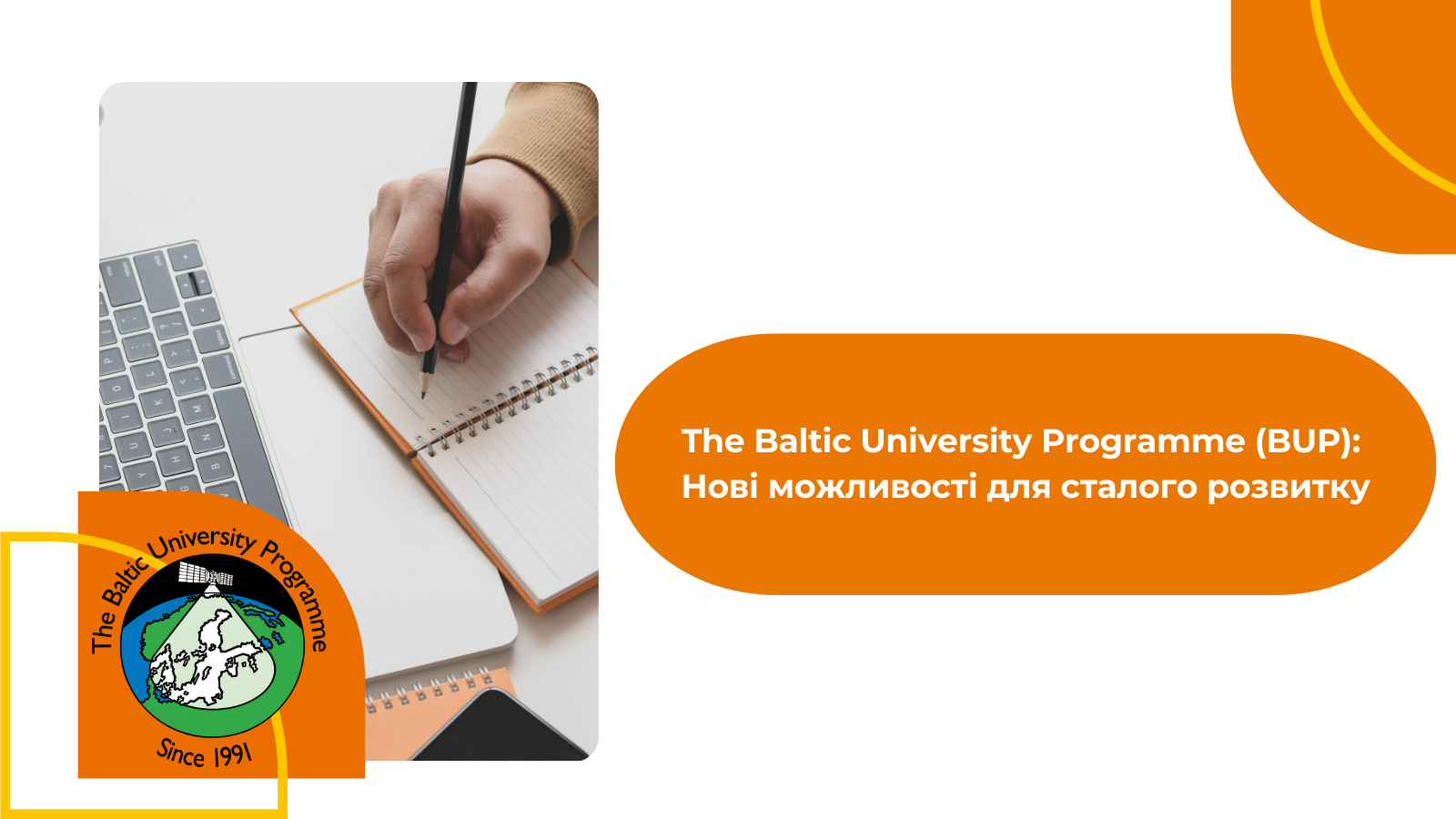 BUP:  Нові можливості для сталого розвитку