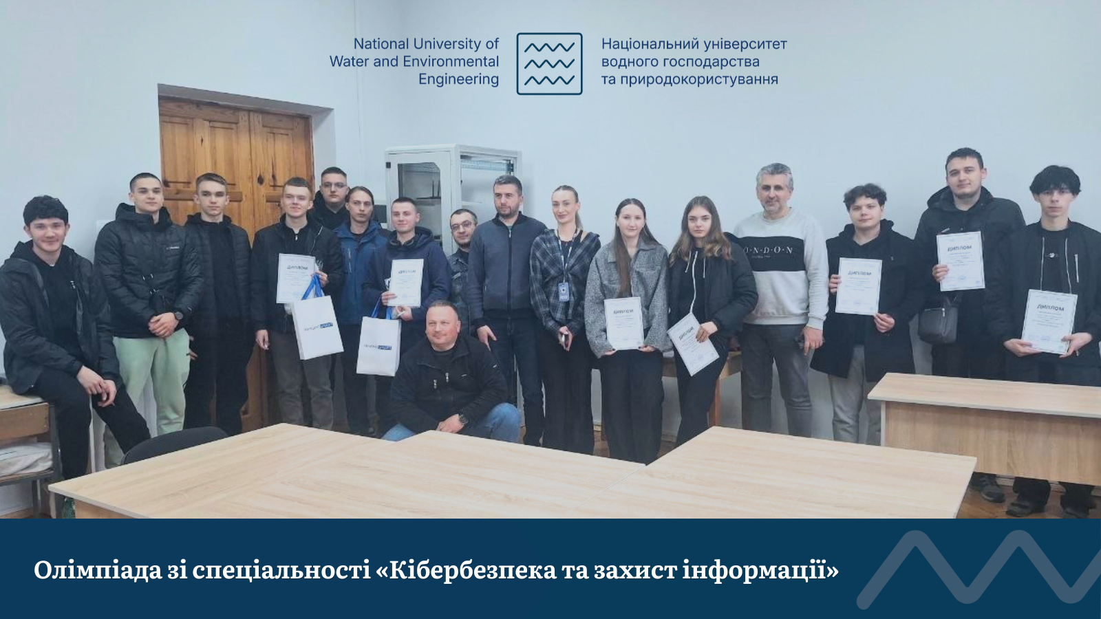 Олімпіада зі спеціальності «Кібербезпека та захист інформації»