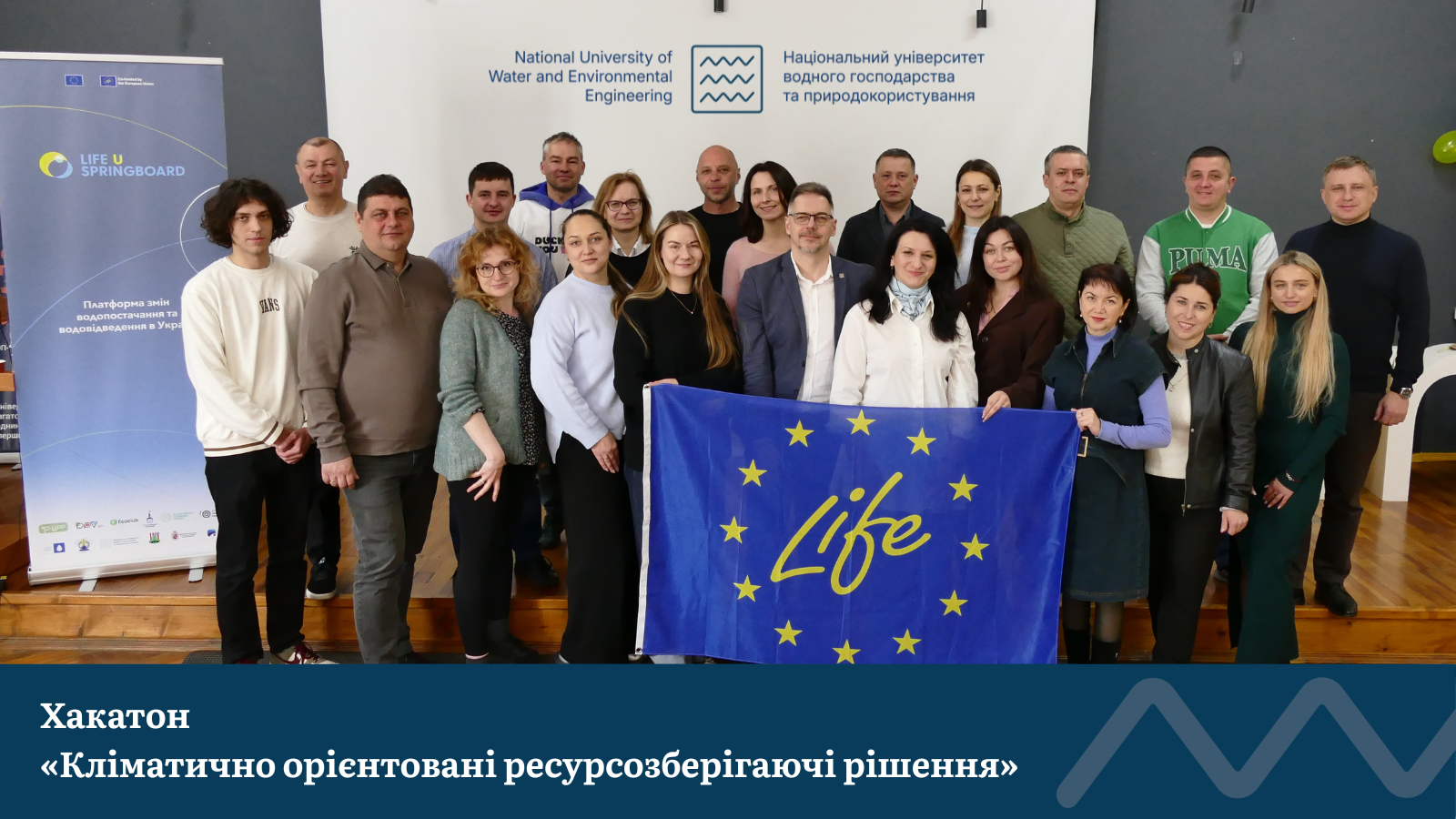 Хакатон «Кліматично орієнтовані ресурсозберігаючі рішення»