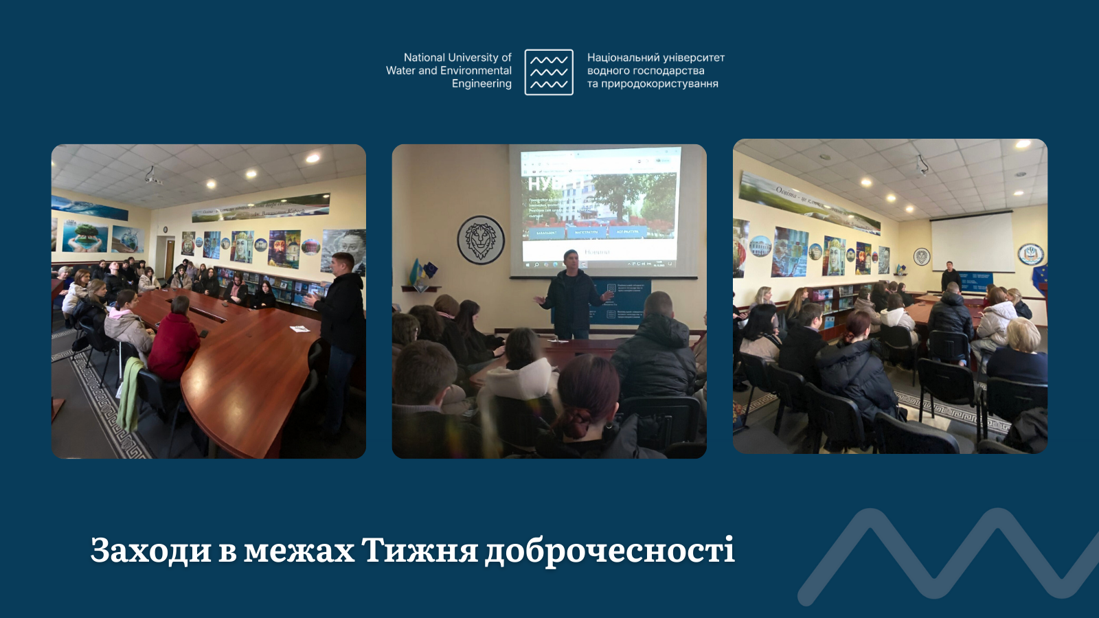 Заходи в межах Тижня доброчесності