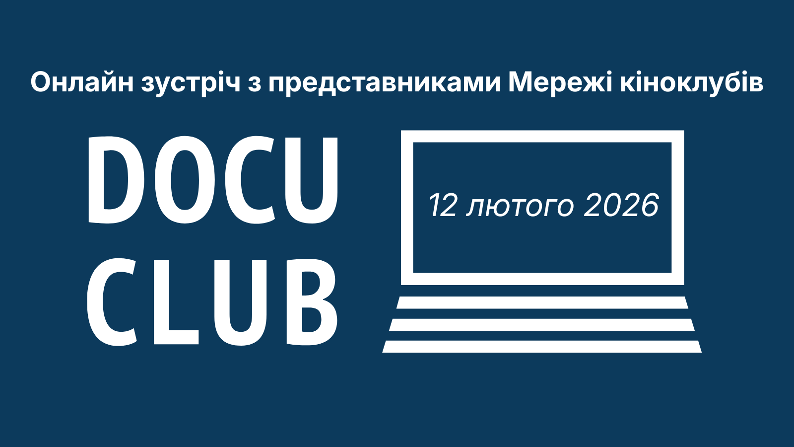 Онлайн зустріч з представниками Мережі кіноклубів DOCU/CLUB