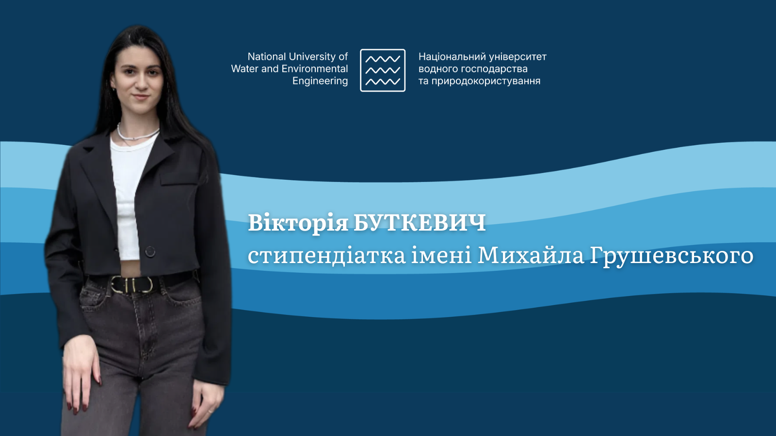 Вікторія БУТКЕВИЧ стипендіатка імені Михайла Грушевського