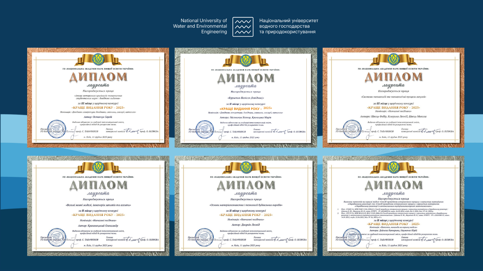 Переможці конкурсу ГО «НАН ВО України»