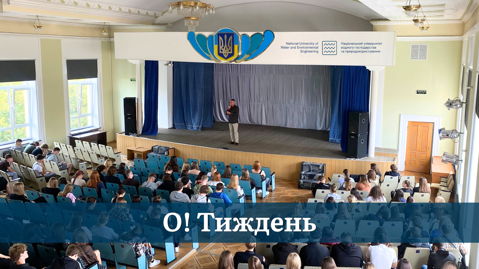 О-тиждень першокурсника!
