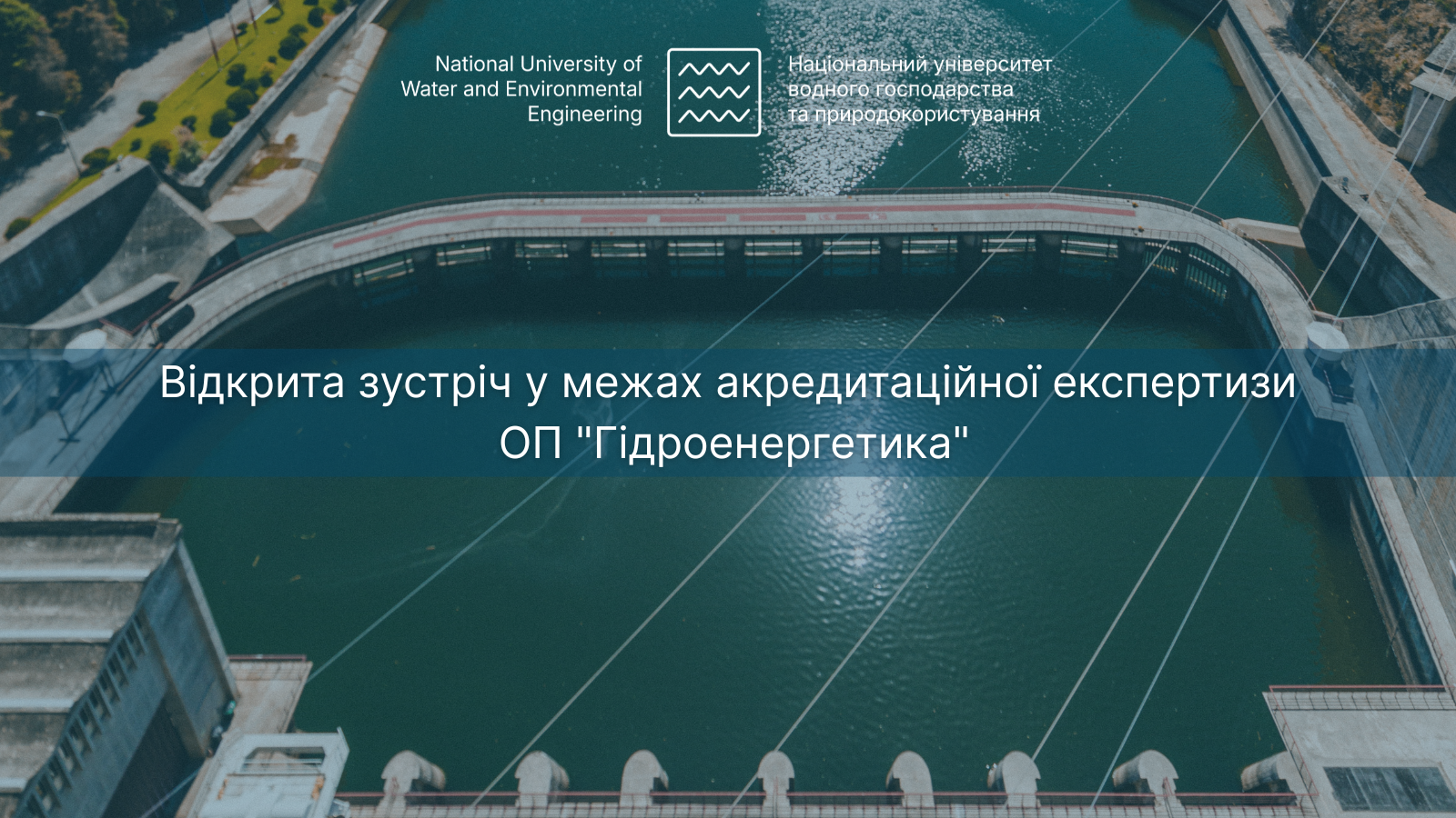 Акредитаційна експертиза ОП «Гідроенергетика»