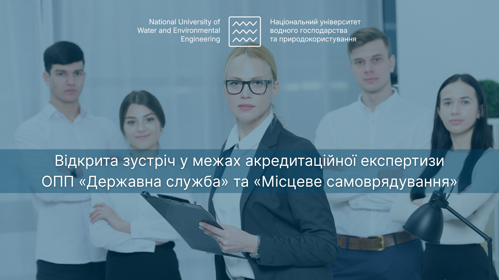 Акредитаційна експертиза ОПП Державна служба...