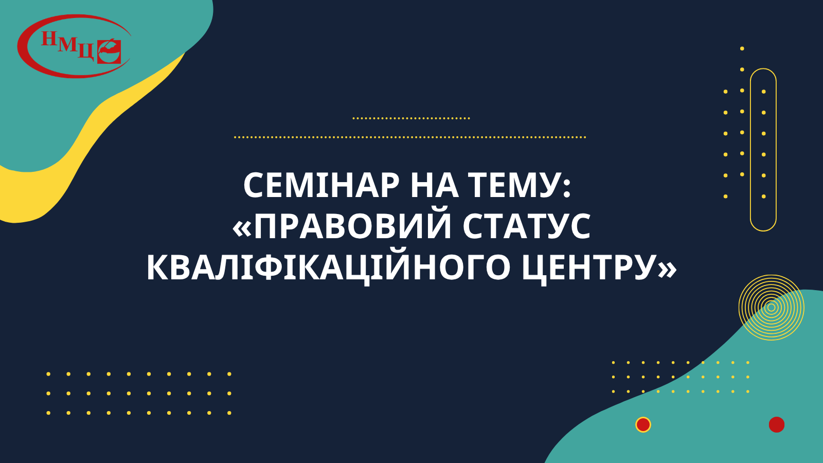 Семінар на тему:  «Правовий статус кваліфікаційного центру»