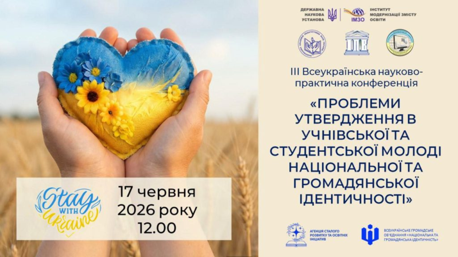ІІІ Всеукраїнська науково-практична конференція