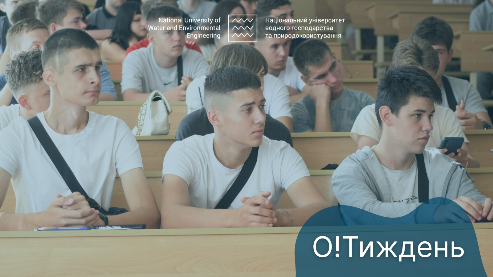 О! Тиждень першокурсника