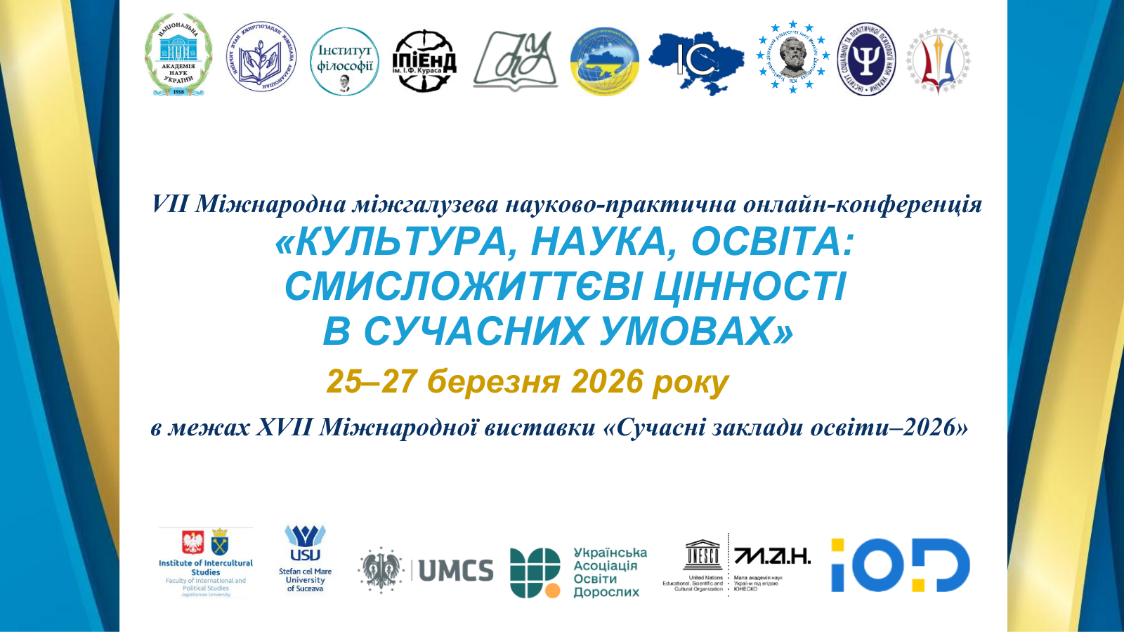 VІІ Міжнародна міжгалузева науково-практична онлайн-конференція