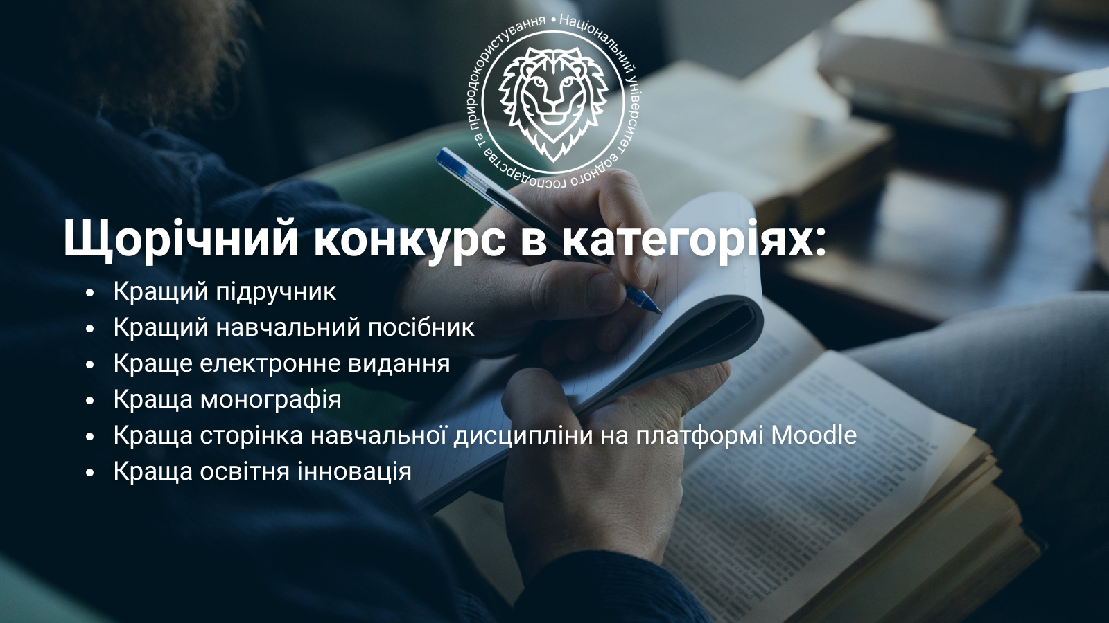 Щорічний конкурс