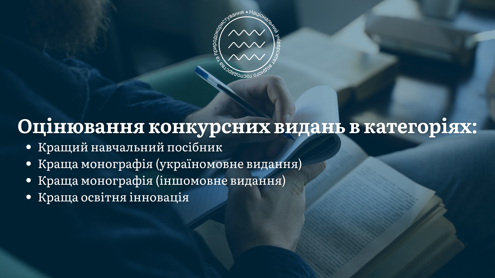 Оцінювання конкурсних видань в категоріях