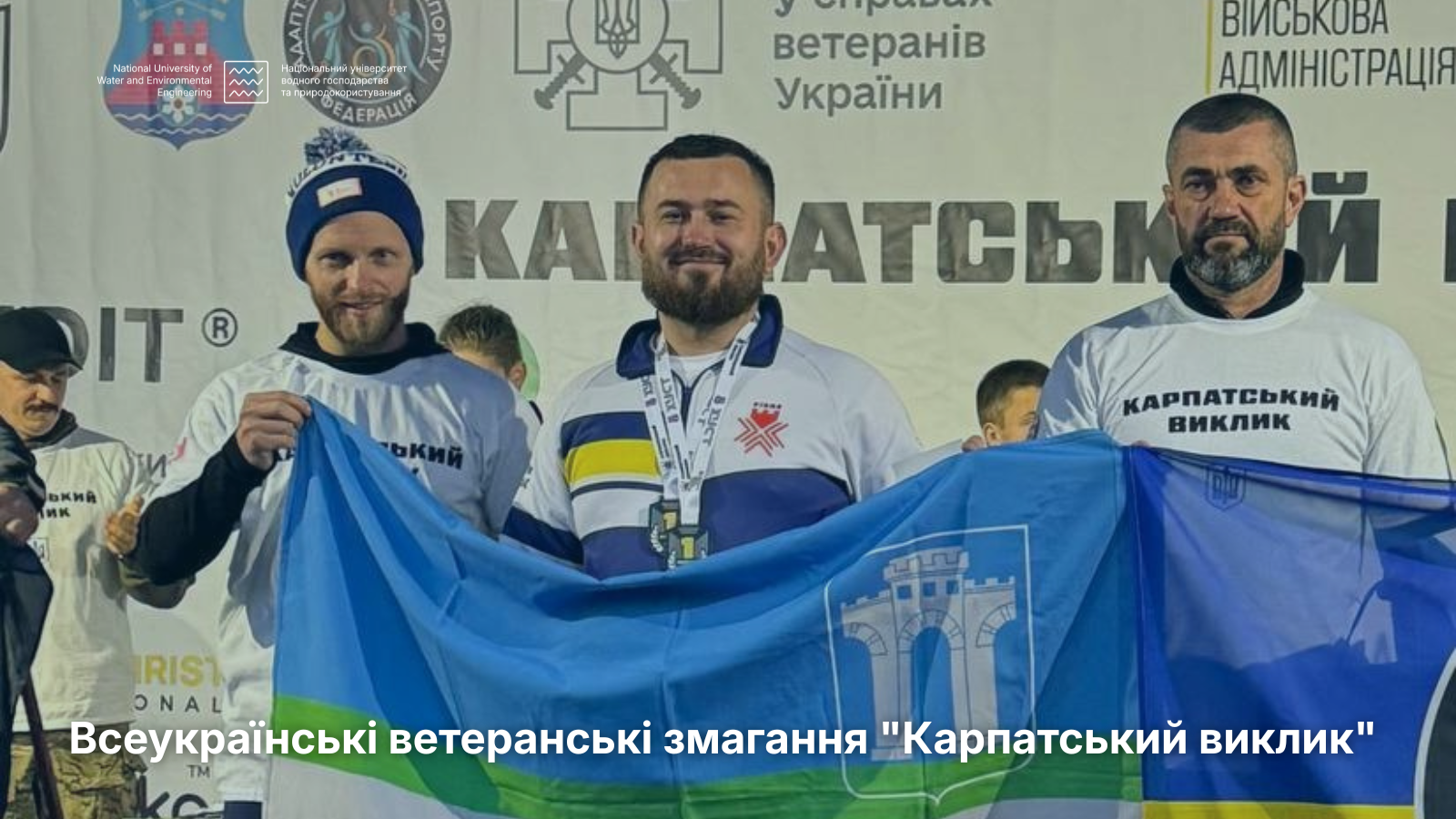 Всеукраїнські ветеранські змагання Карпатський виклик