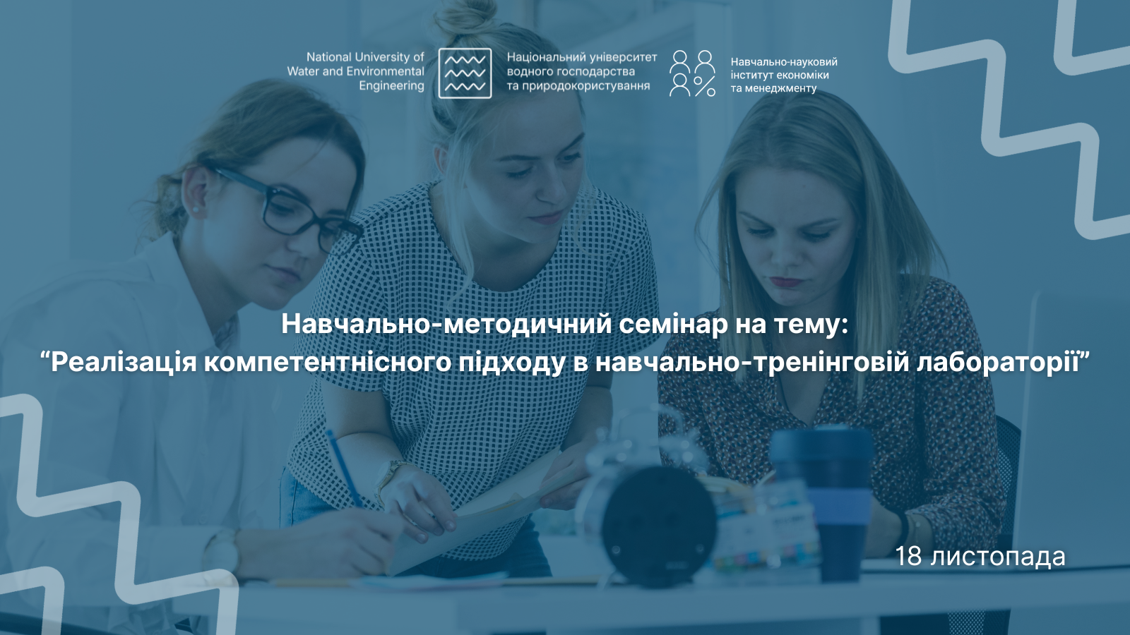 Реалізація компетентнісного підходу в навчально-тренінговій лабо