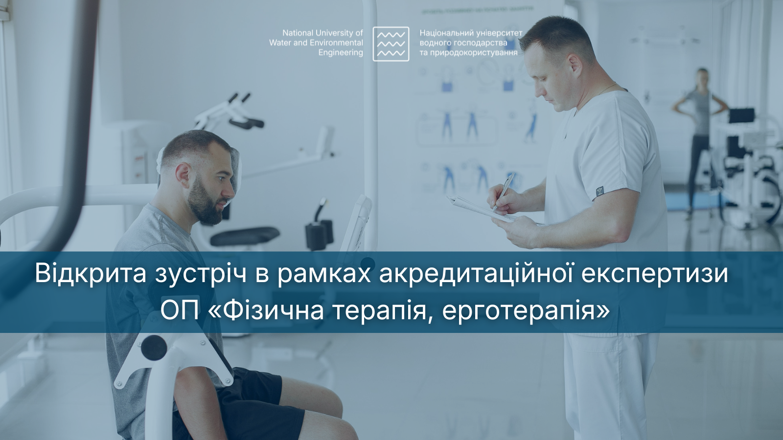 Акредитаційна експертиза ОП «Фізична терапія, ерготерапія»