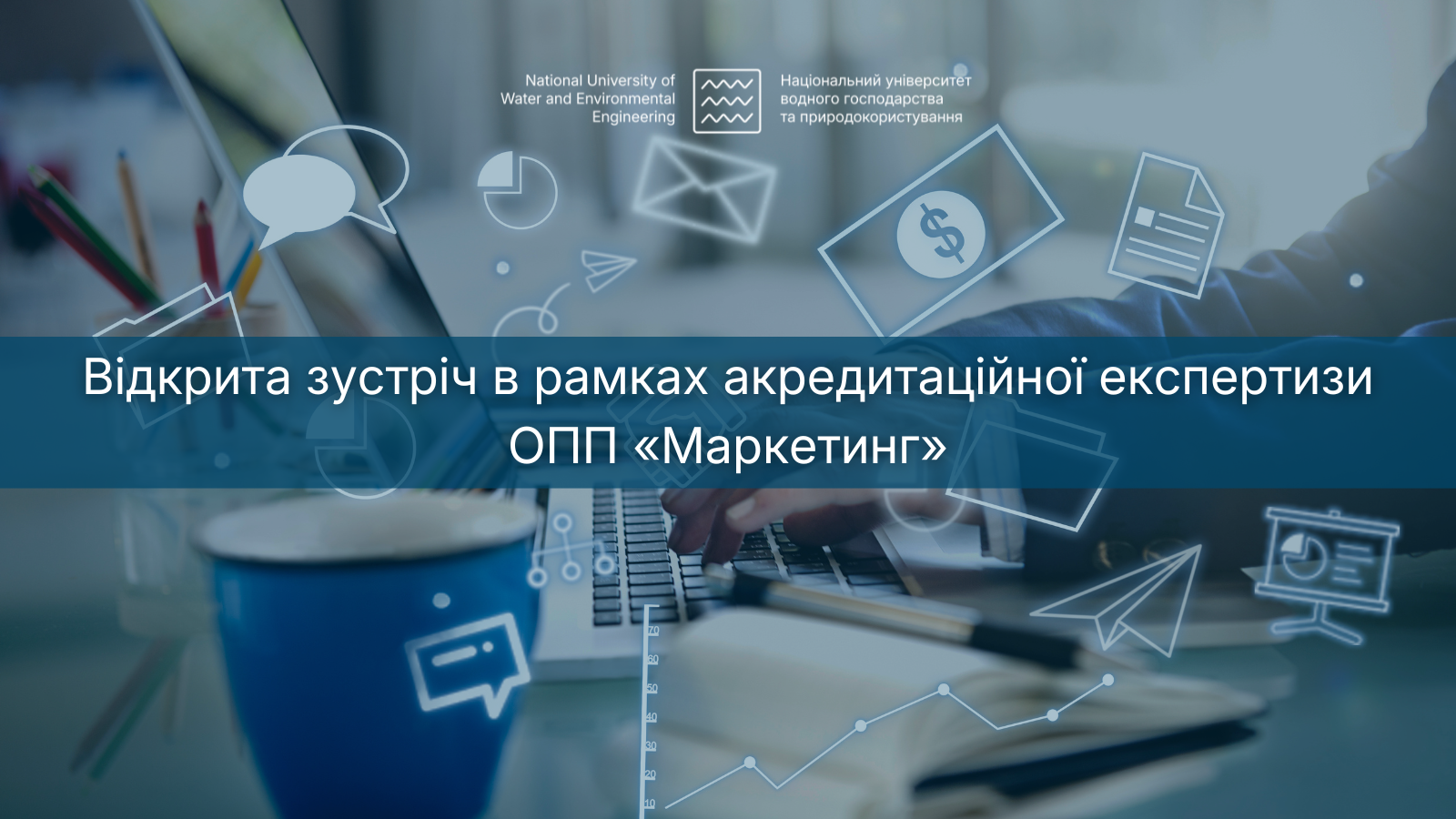 Акредитаційна експертиза ОПП «Маркетинг»