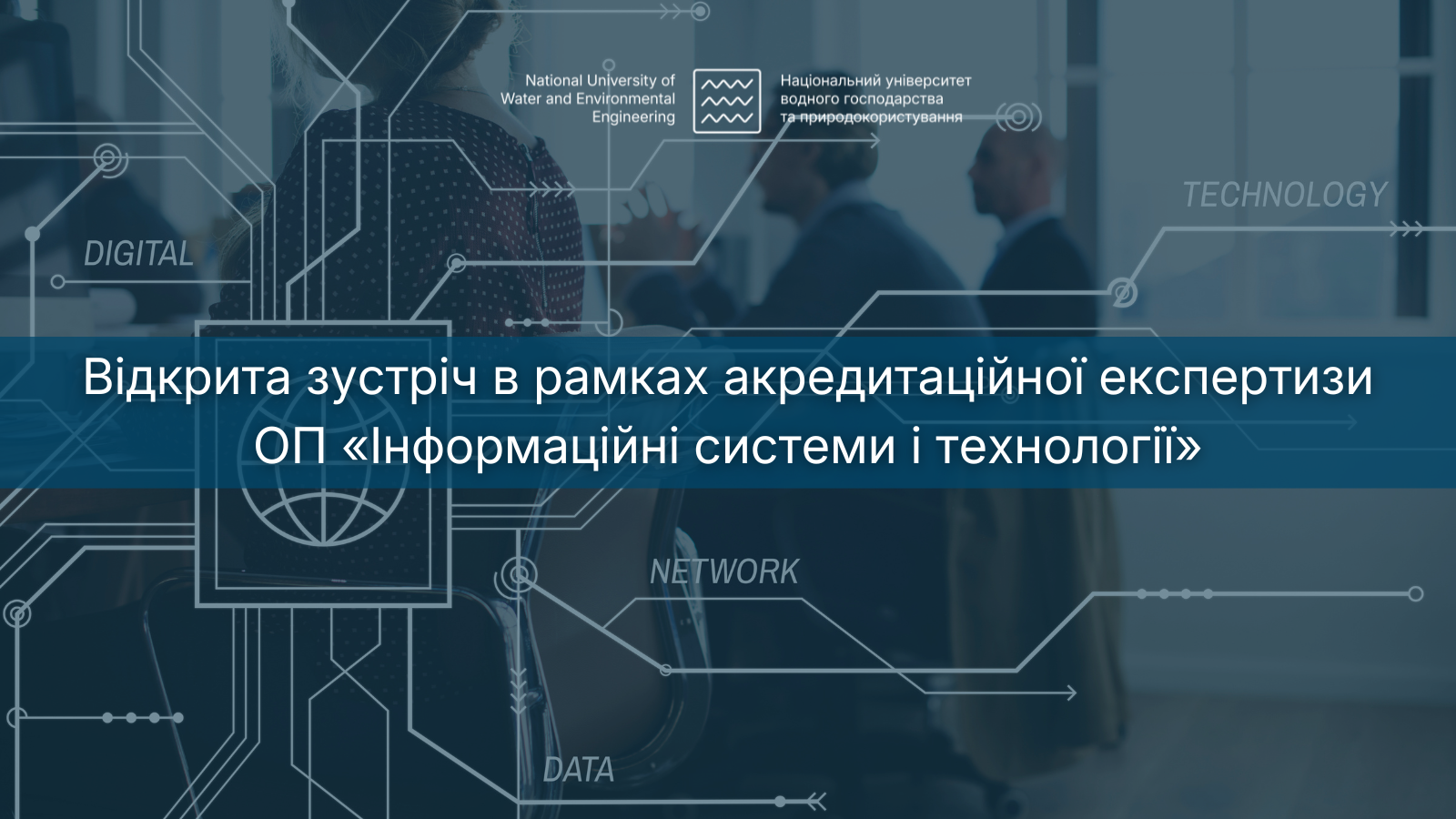 Акредитаційна експертиза ОП «Інформаційні системи і технології»