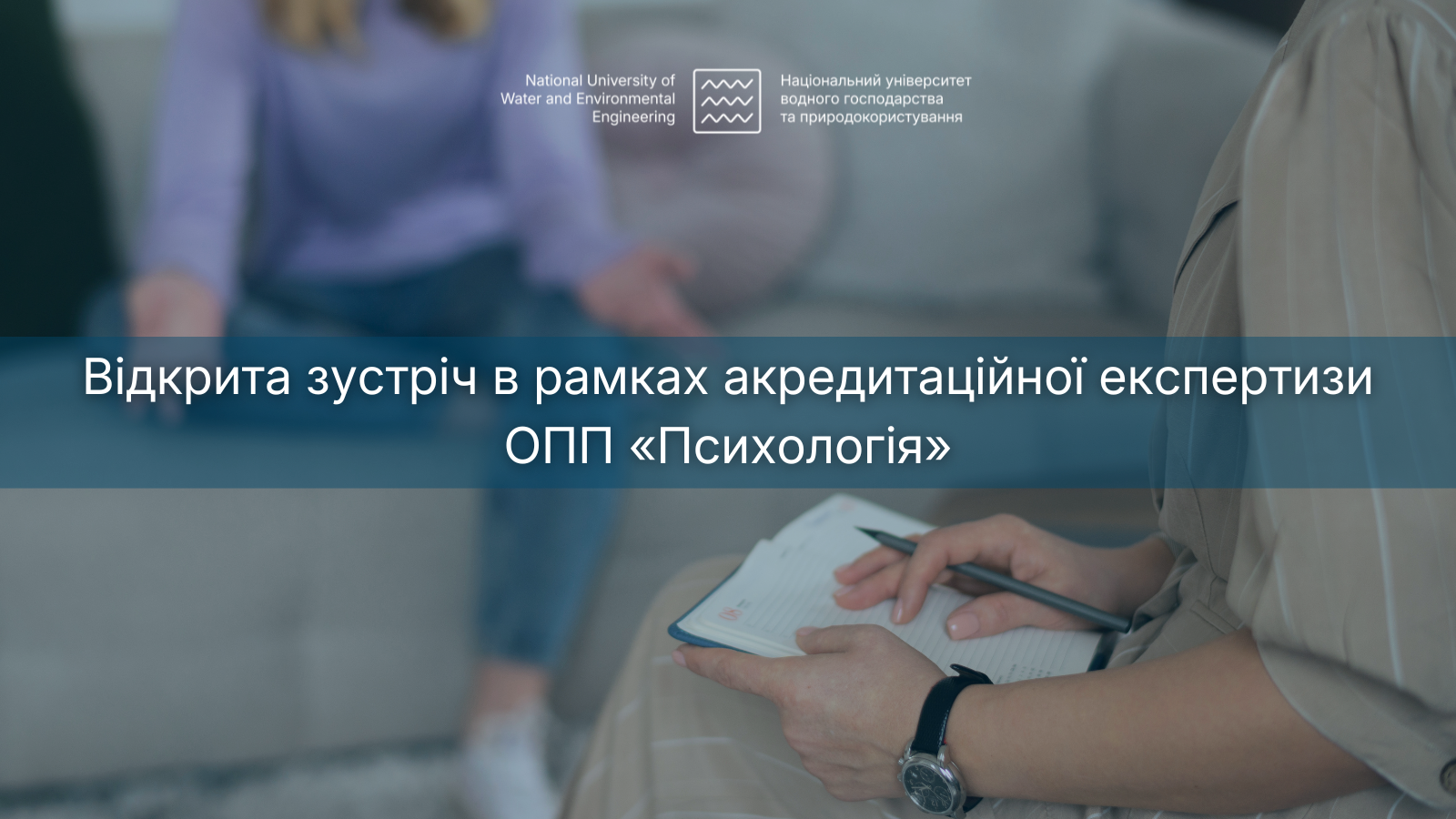 Акредитаційна експертиза ОПП «Психологія»