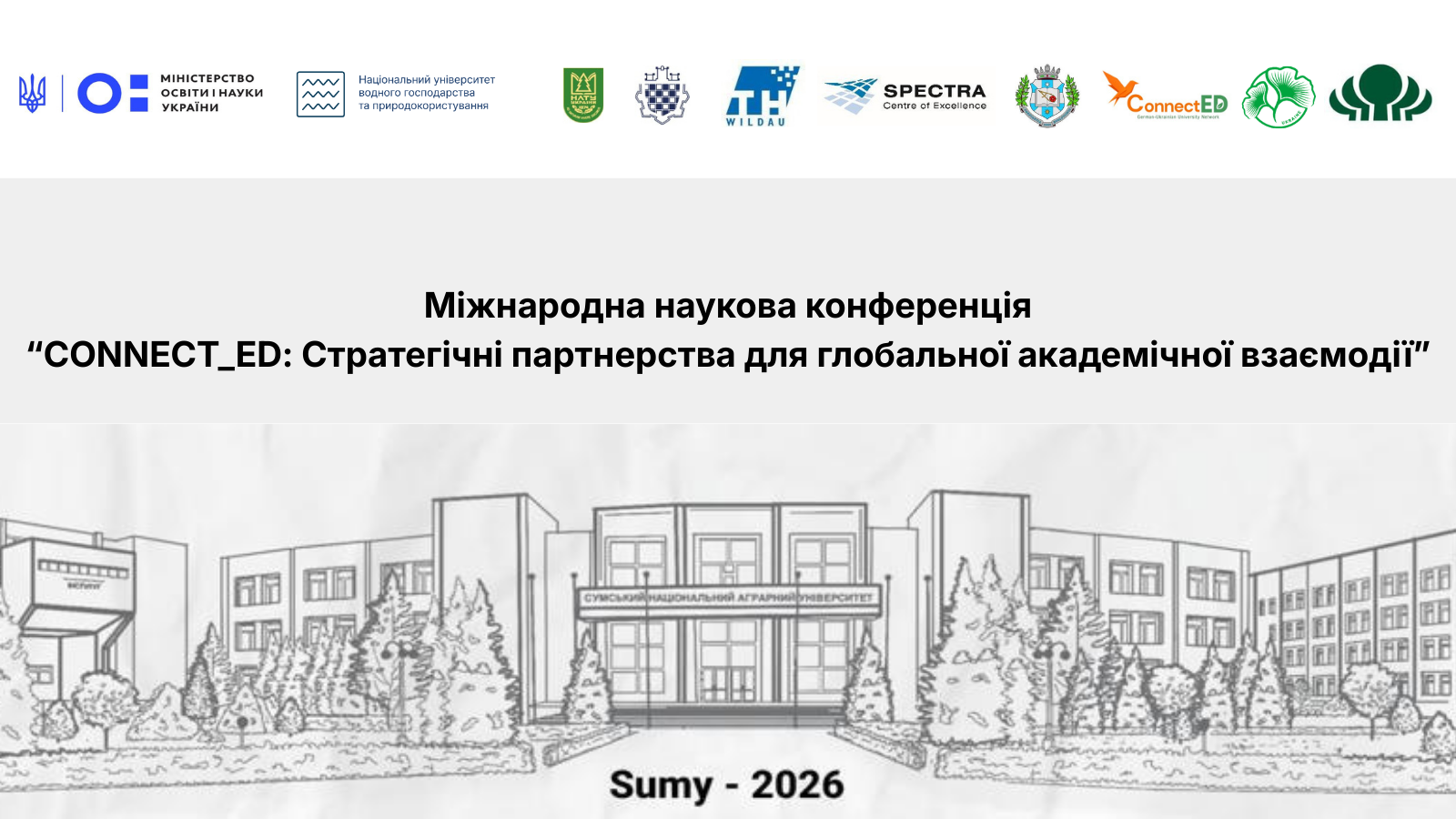 Стратегічні партнерства для глобальної академічної взаємодії