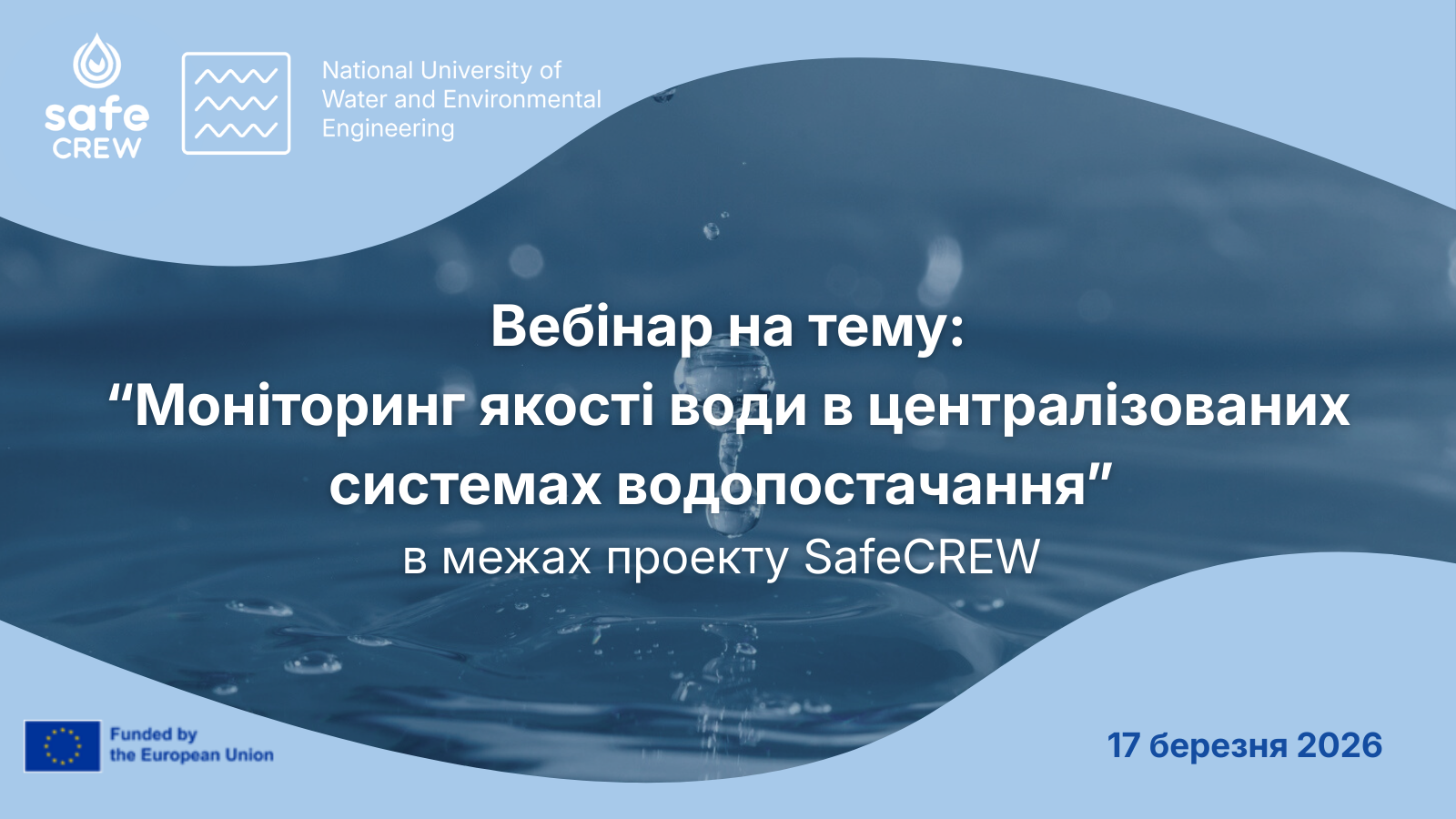 Моніторинг якості води в централізованих системах водопостачання